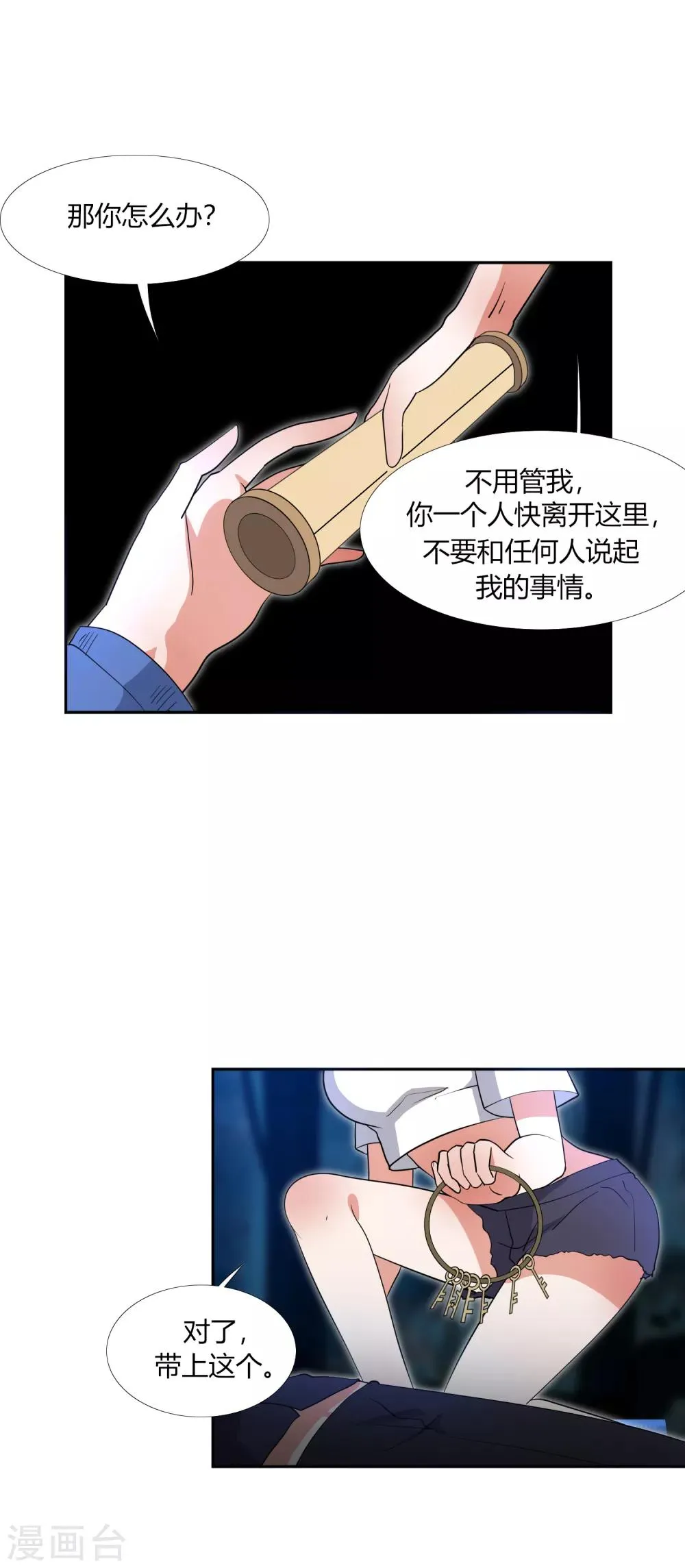 第30话 营救 第8页