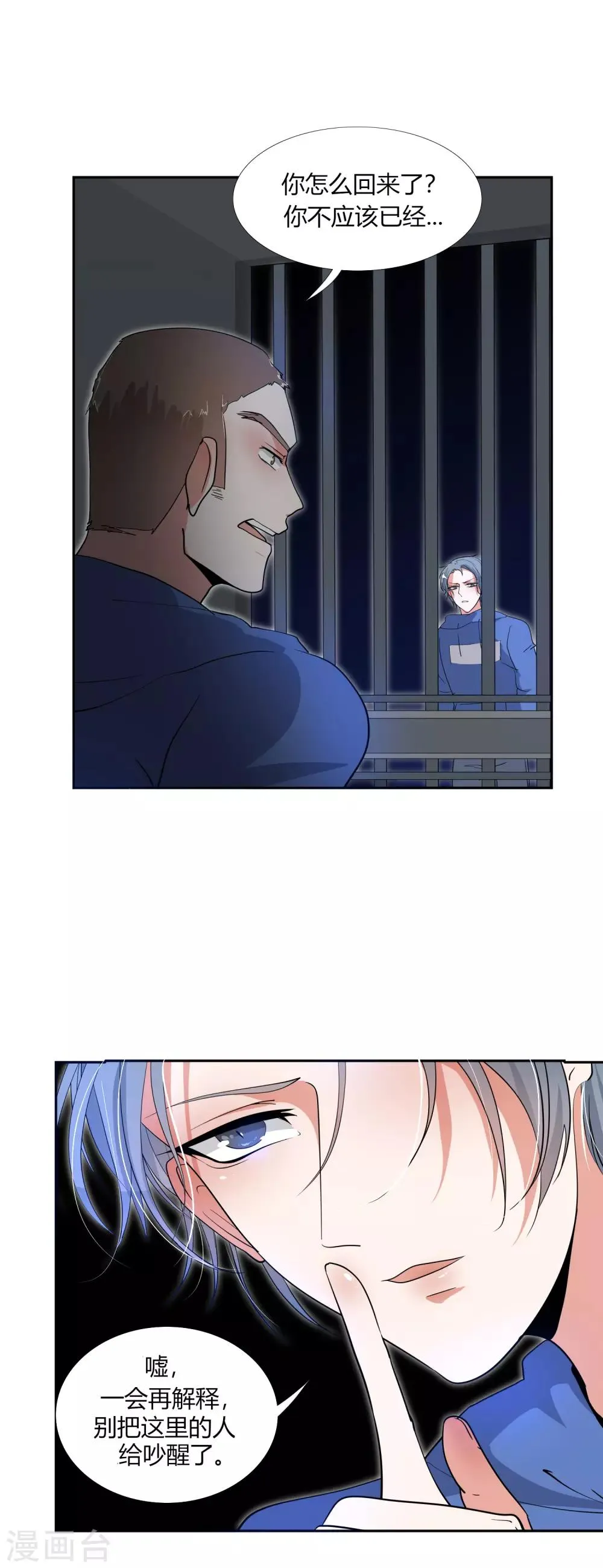 第30话 营救 第12页