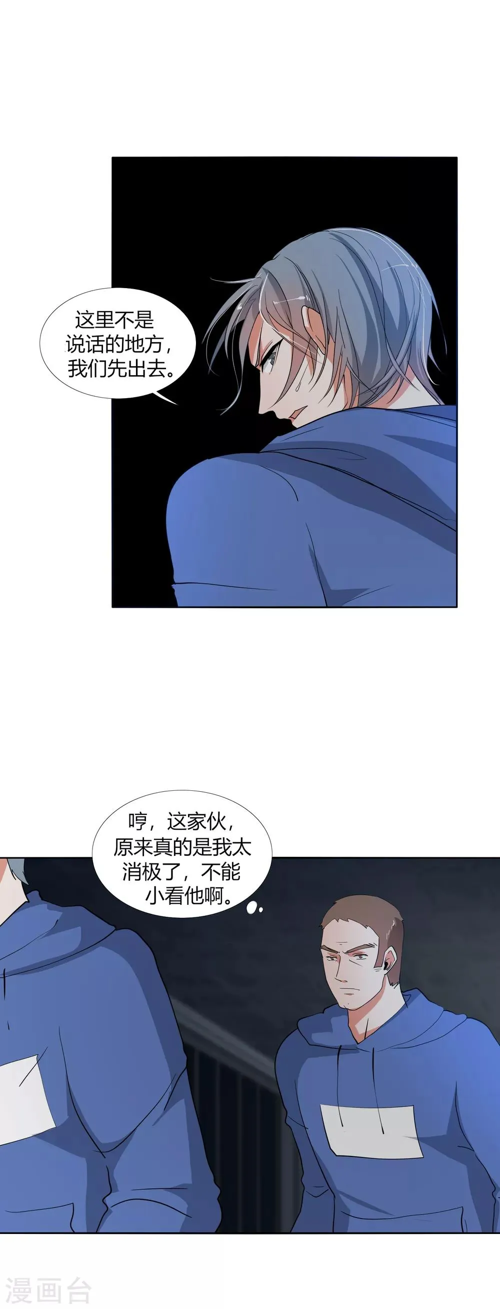 第30话 营救 第15页