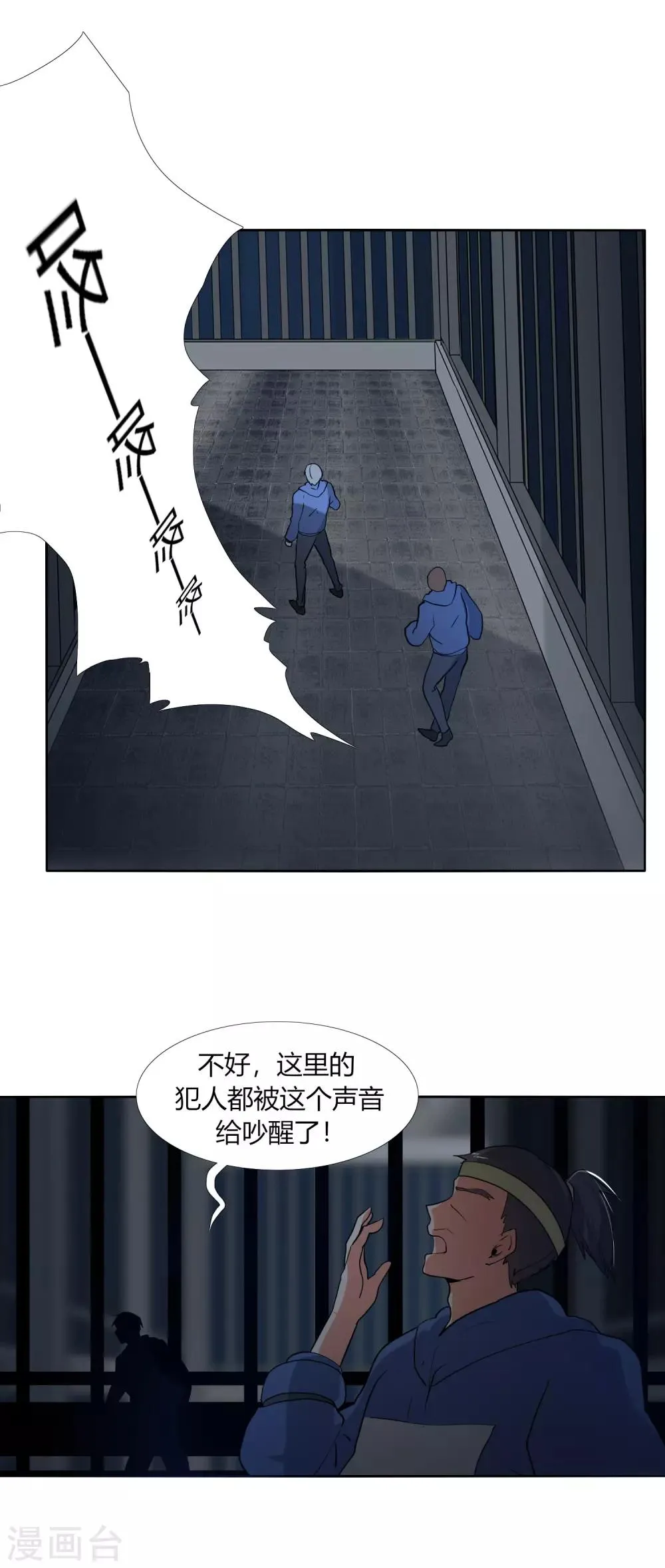 第30话 营救 第16页