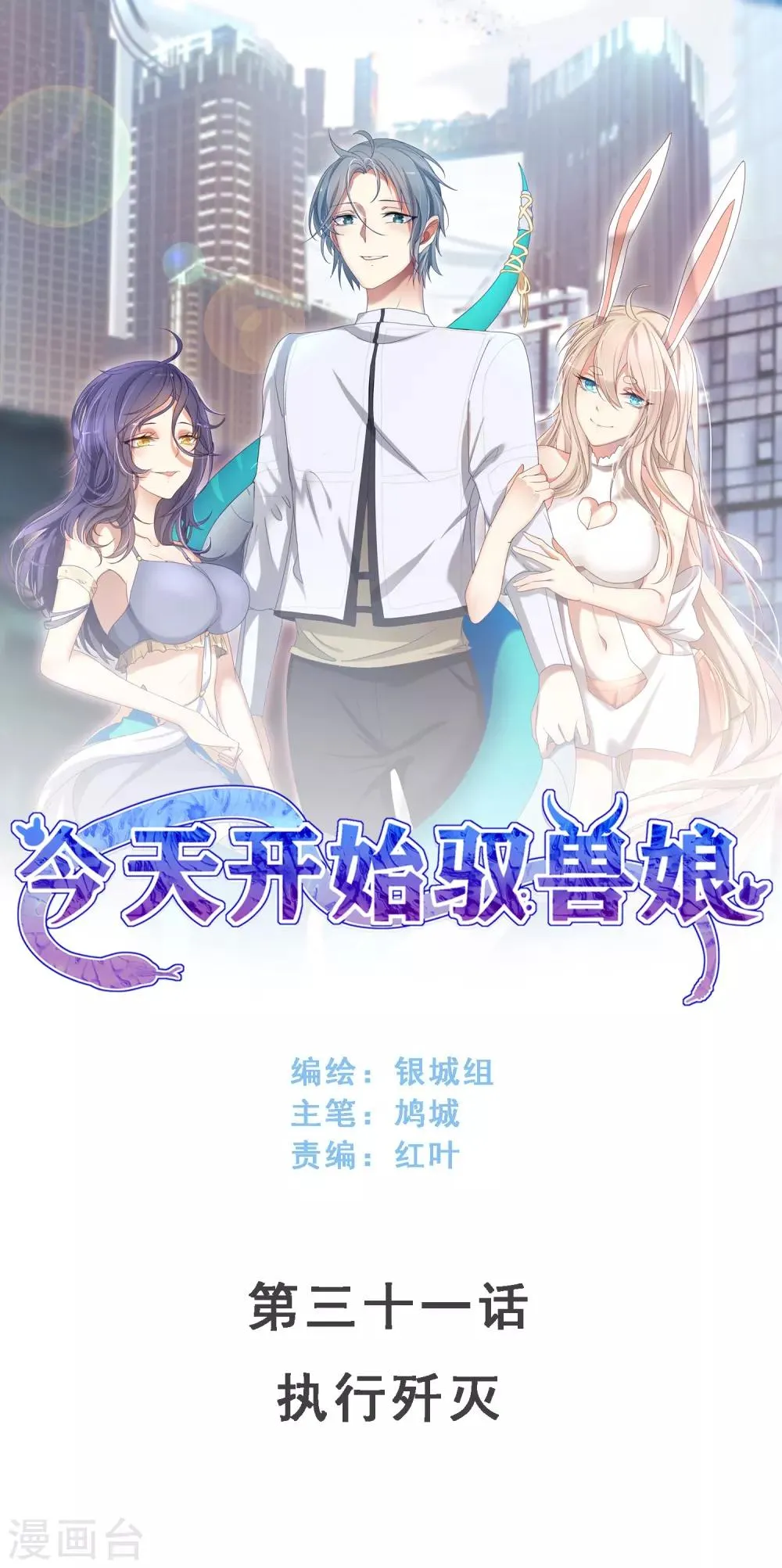 第31话 执行歼灭 第1页