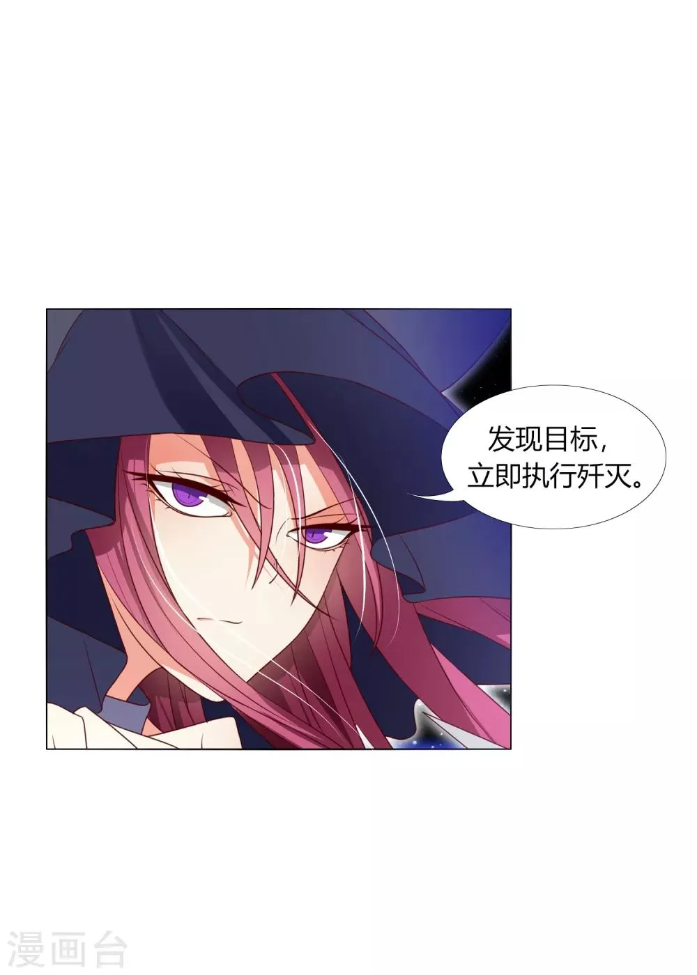 第31话 执行歼灭 第2页