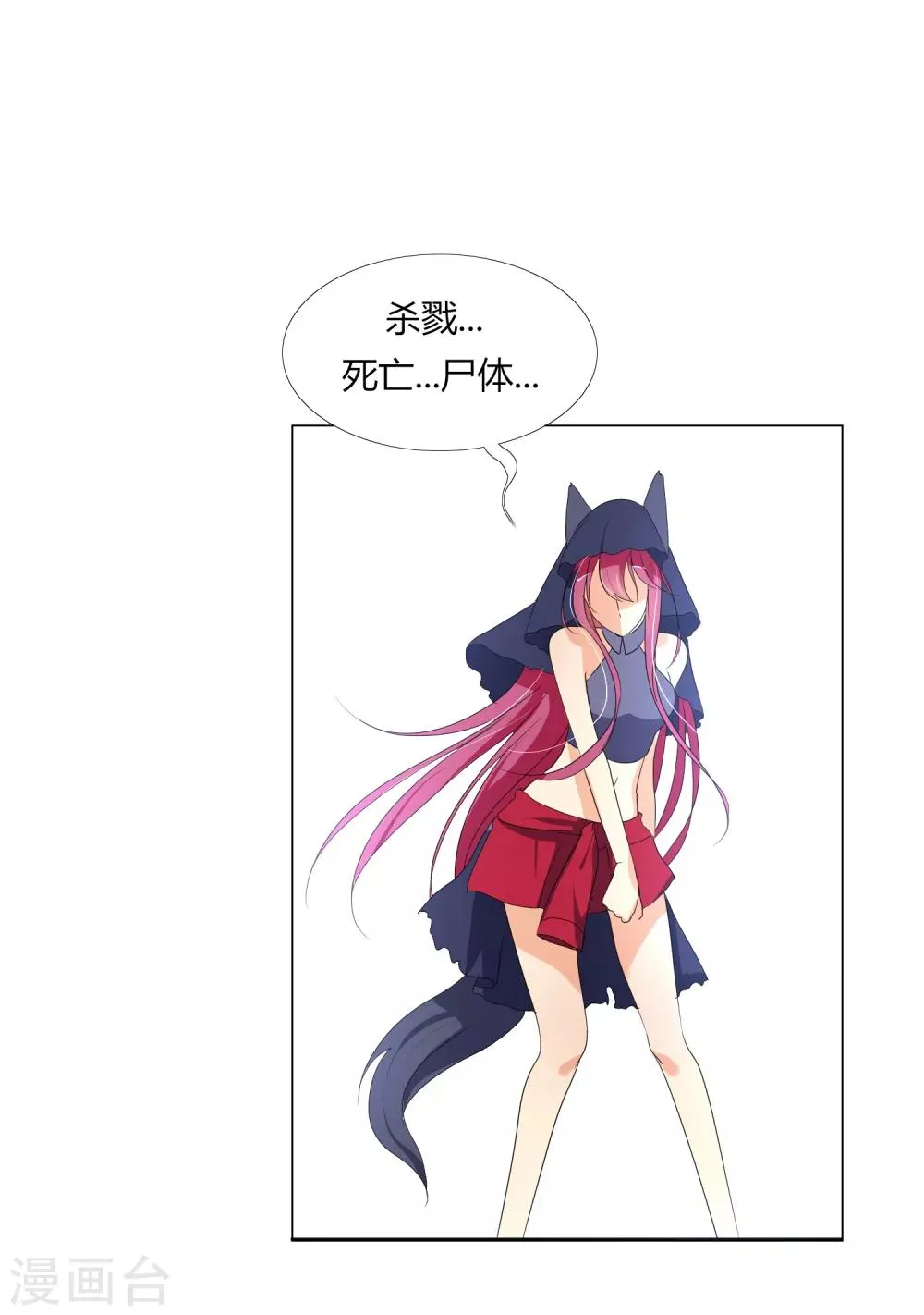 第31话 执行歼灭 第20页