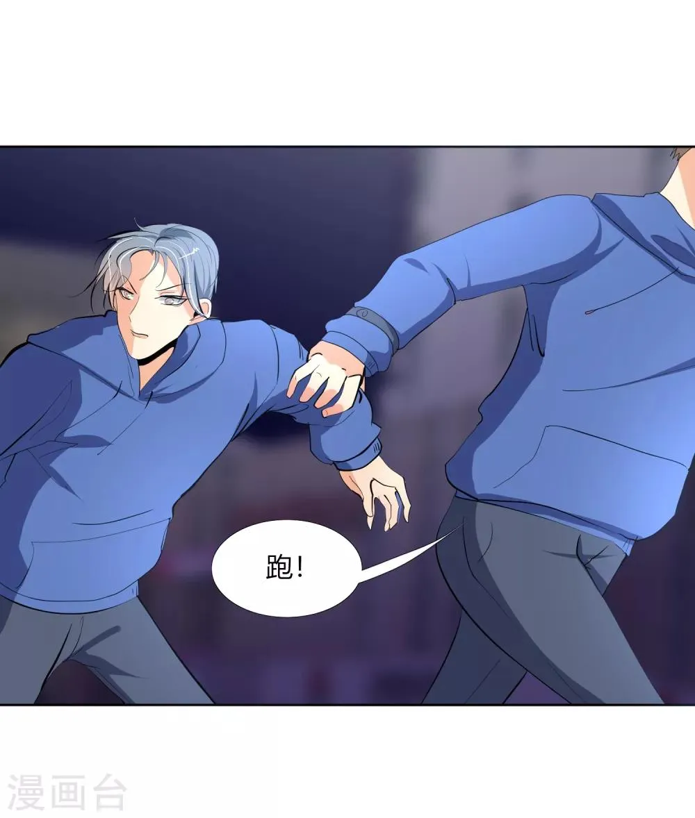 第31话 执行歼灭 第21页