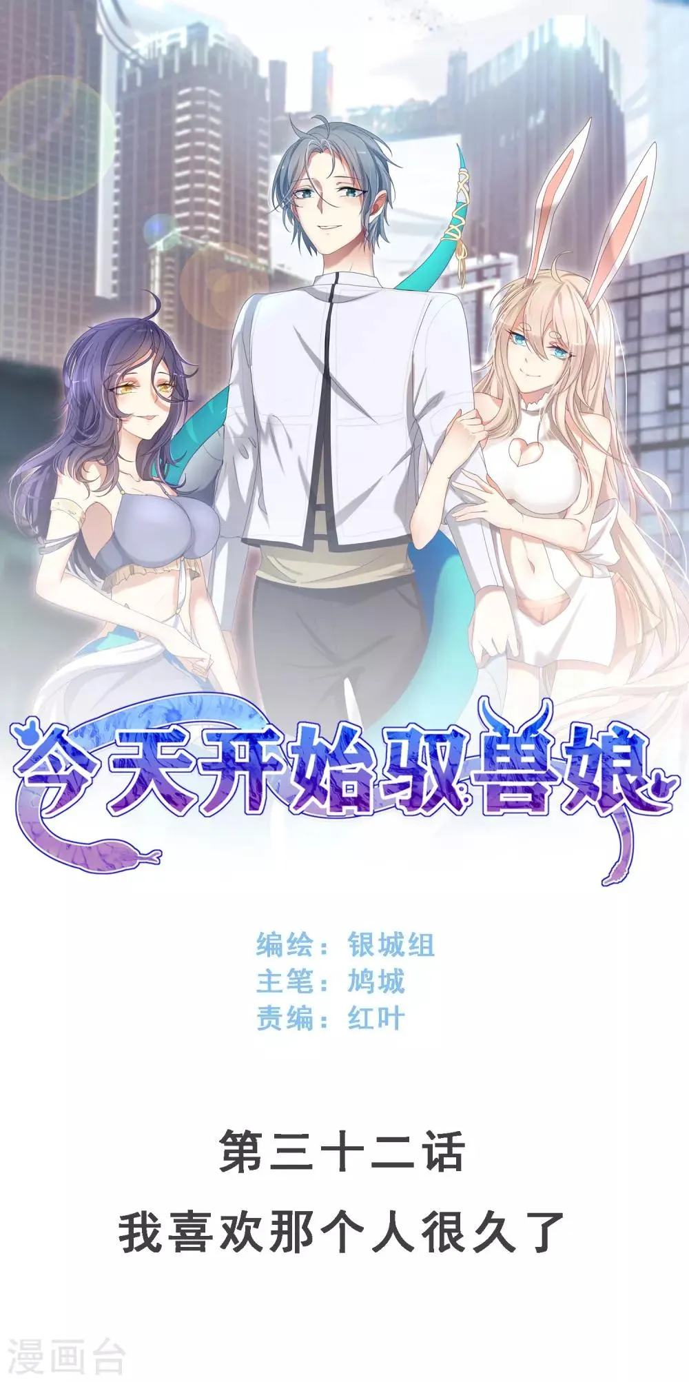 第32话 我喜欢那个人很久了 第1页