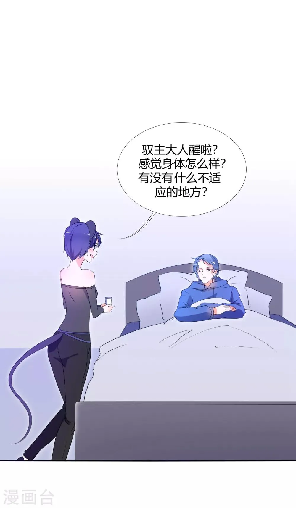 第32话 我喜欢那个人很久了 第3页