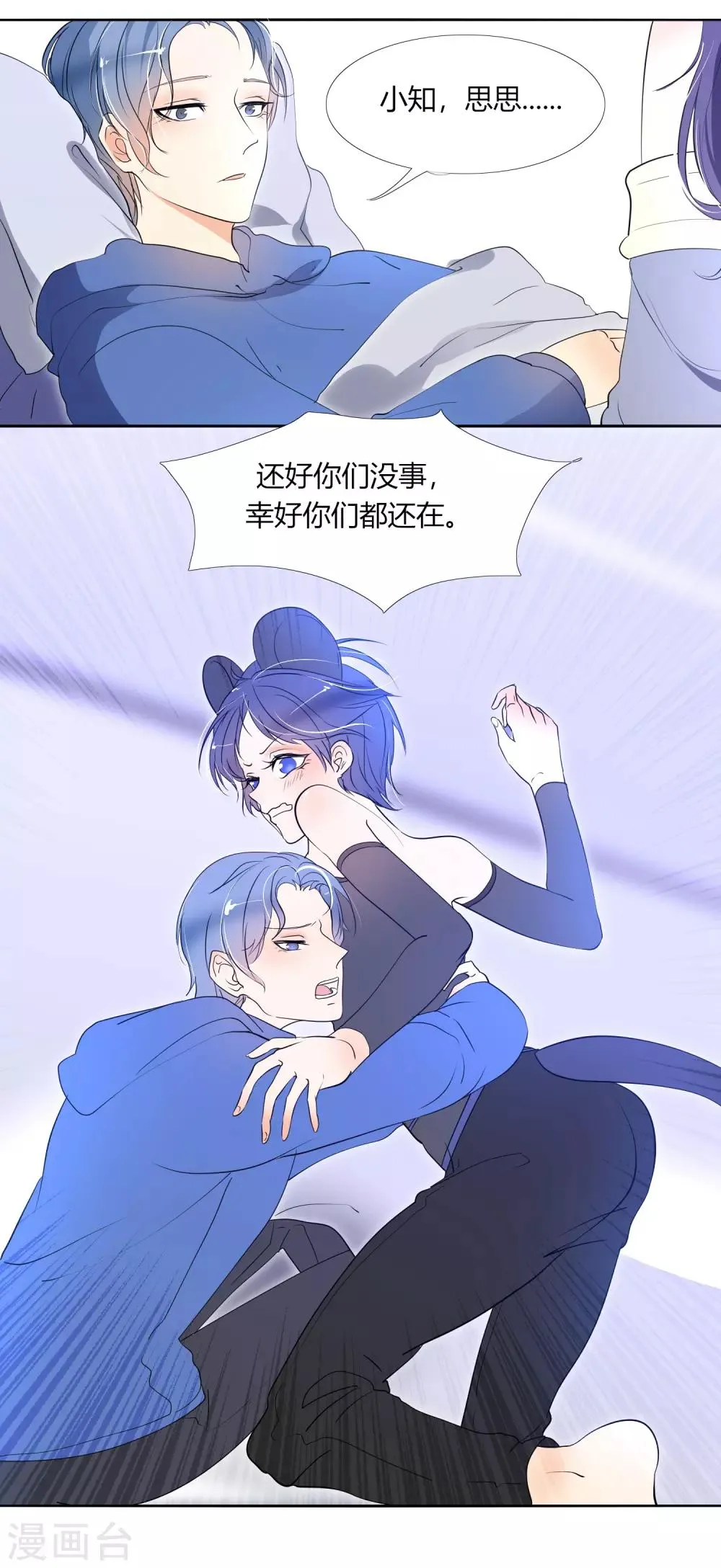 第32话 我喜欢那个人很久了 第5页