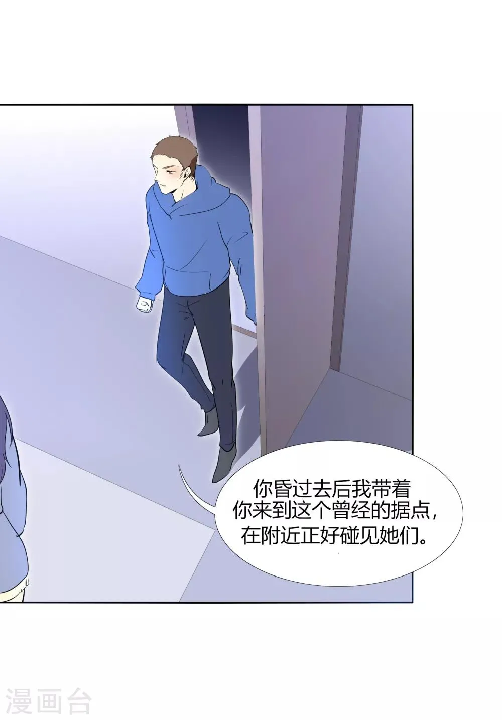第32话 我喜欢那个人很久了 第7页