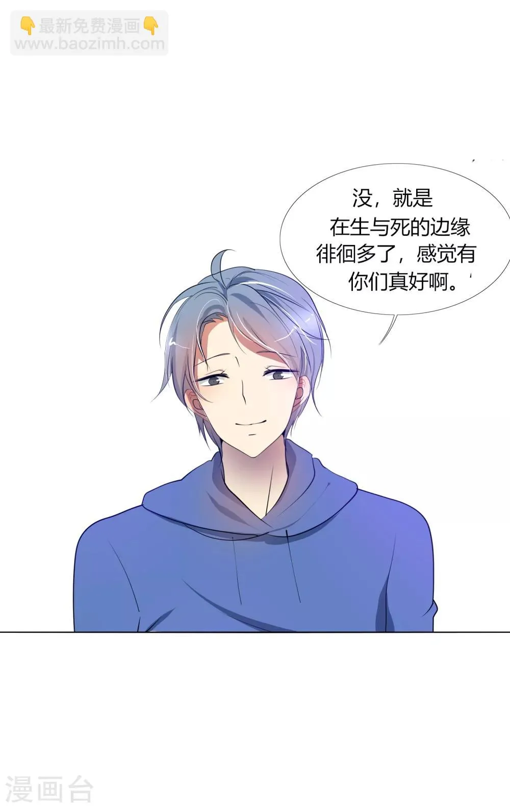 第32话 我喜欢那个人很久了 第23页