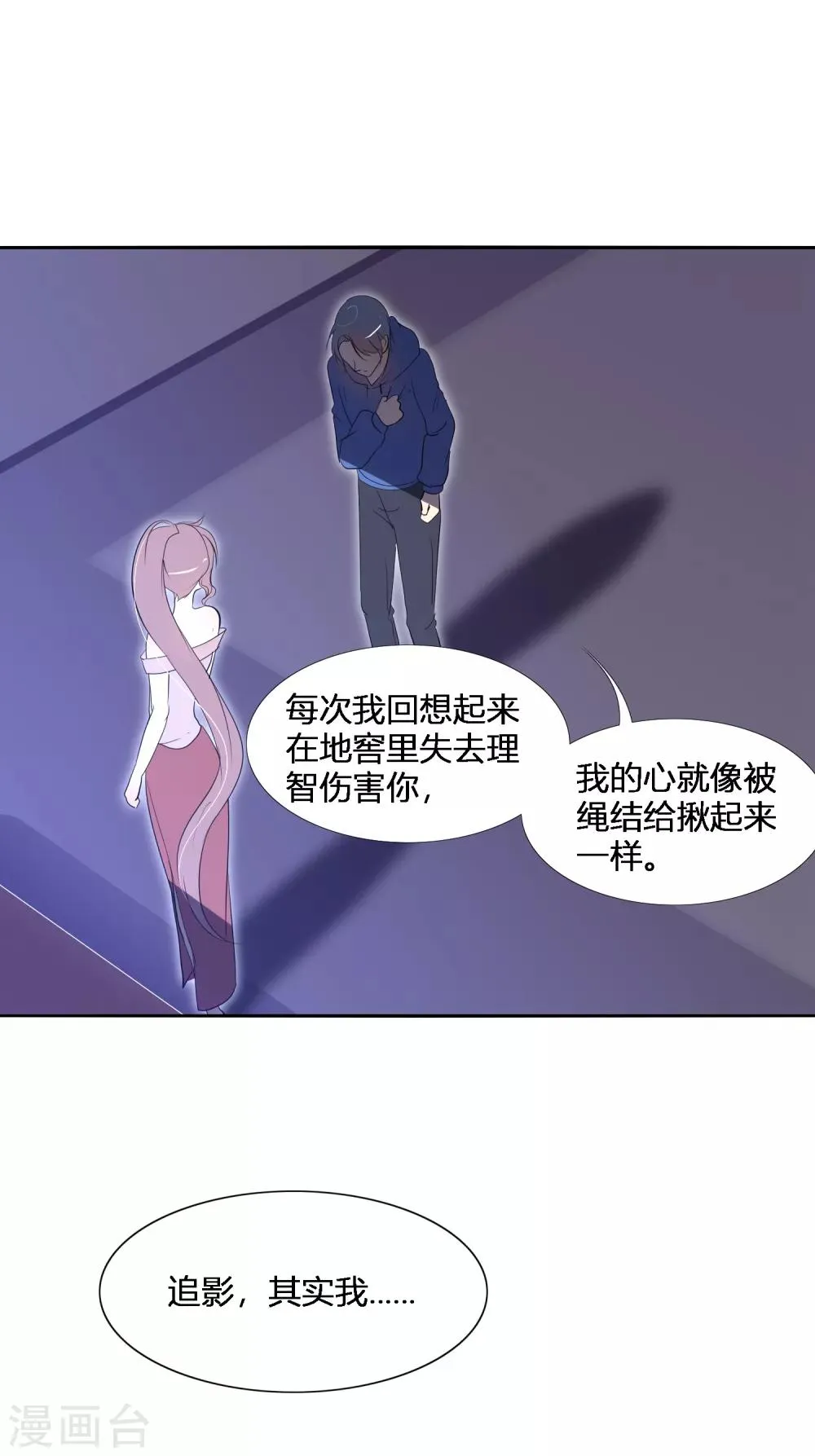 第32话 我喜欢那个人很久了 第26页