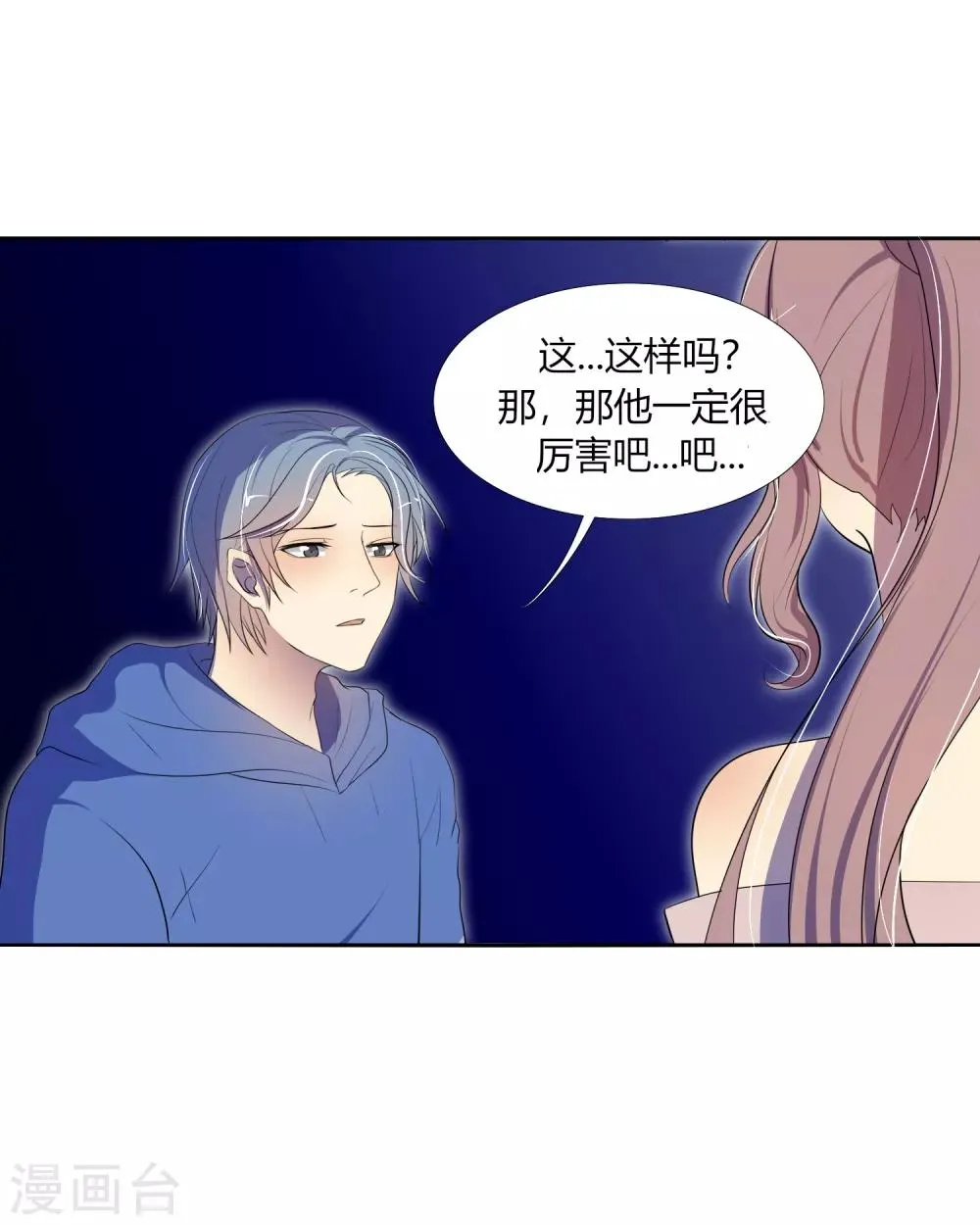 第32话 我喜欢那个人很久了 第30页