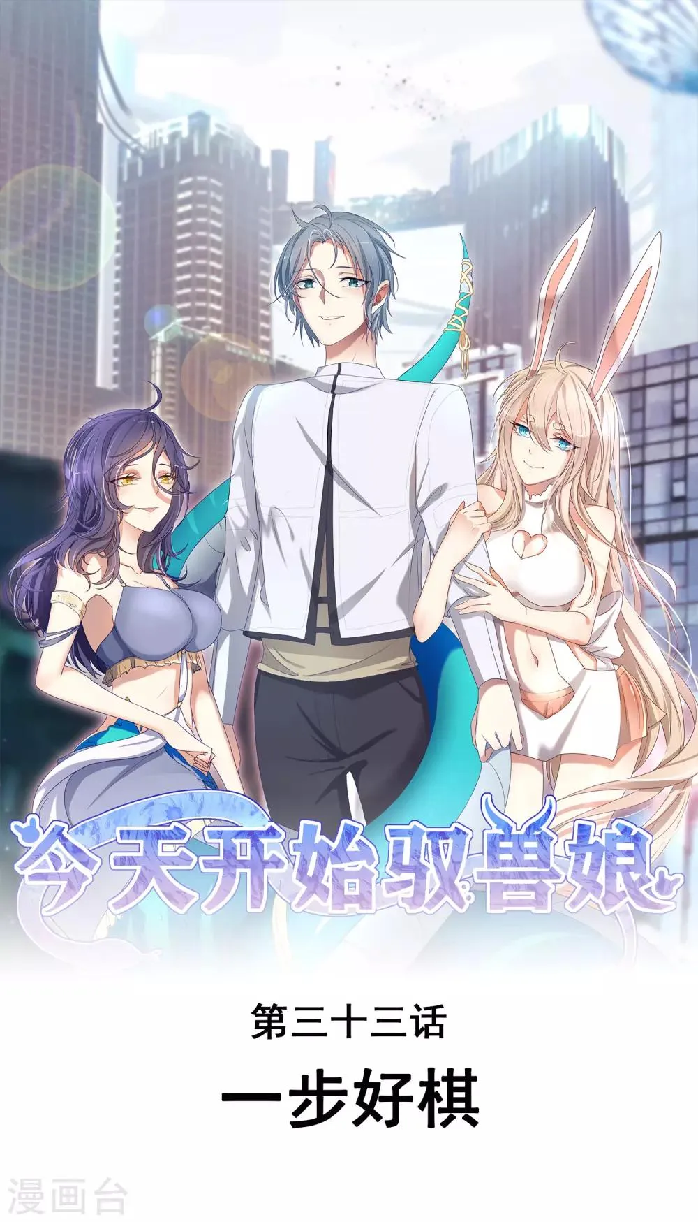 第33话 一步好棋 第1页