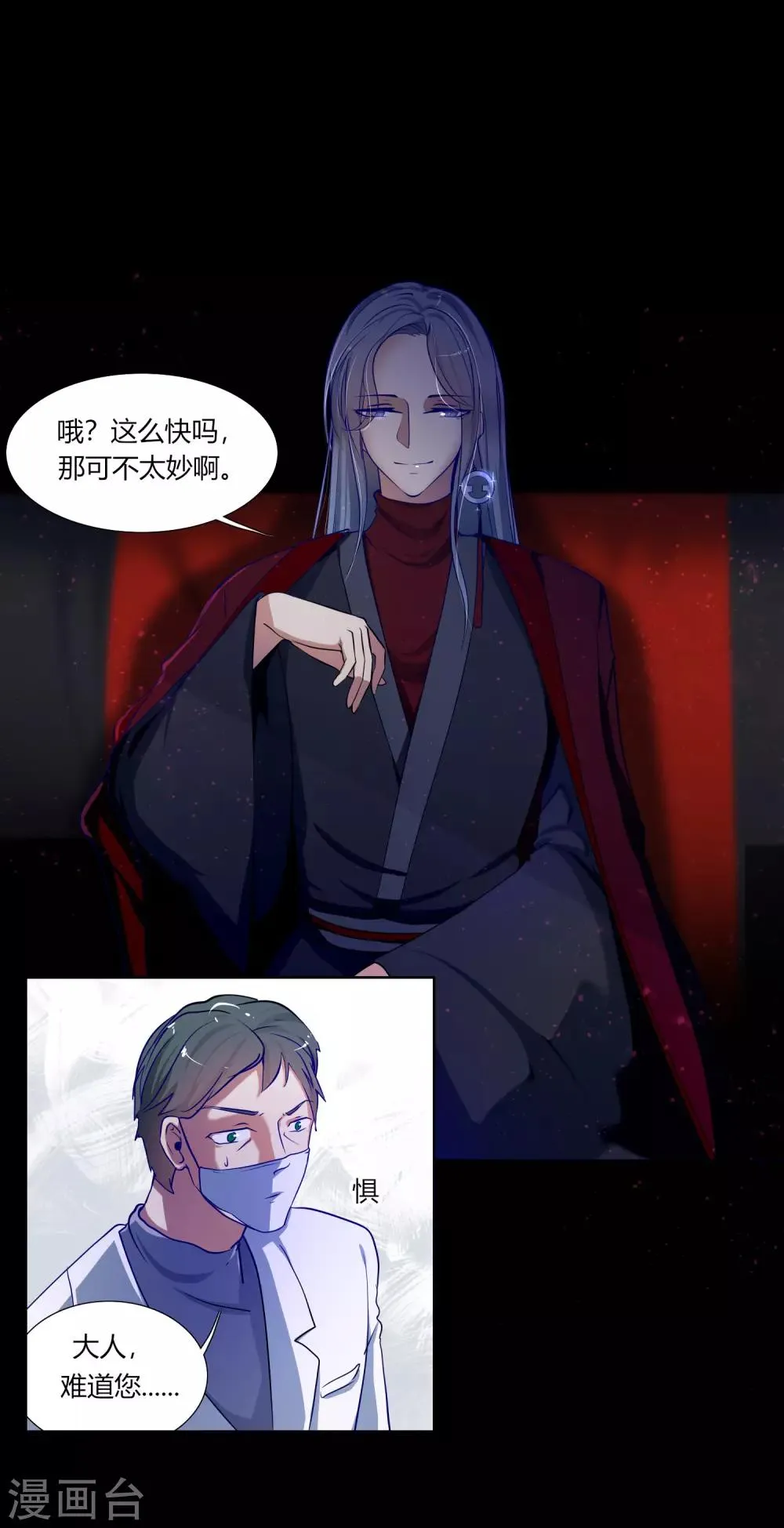 第33话 一步好棋 第11页
