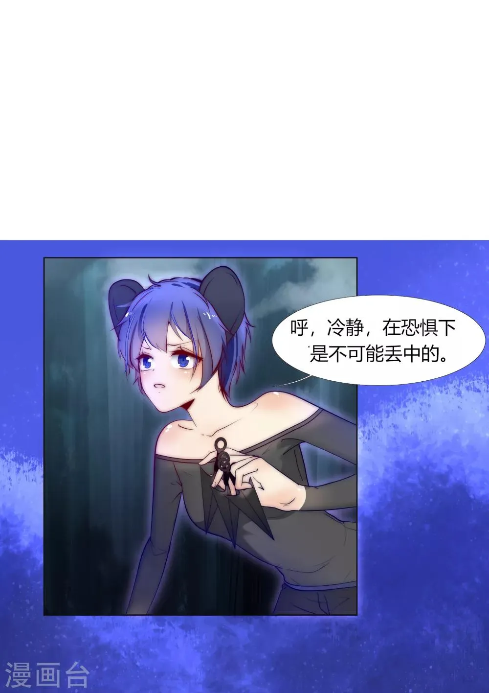 第34话 再遇兔叽 第2页