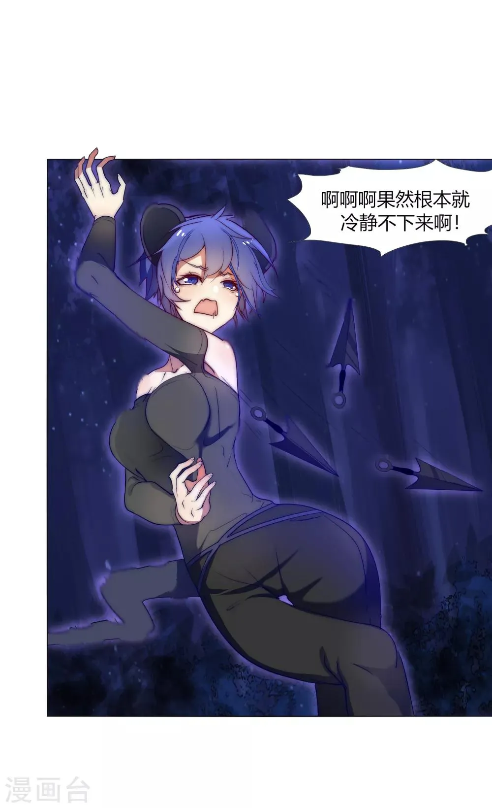 第34话 再遇兔叽 第4页