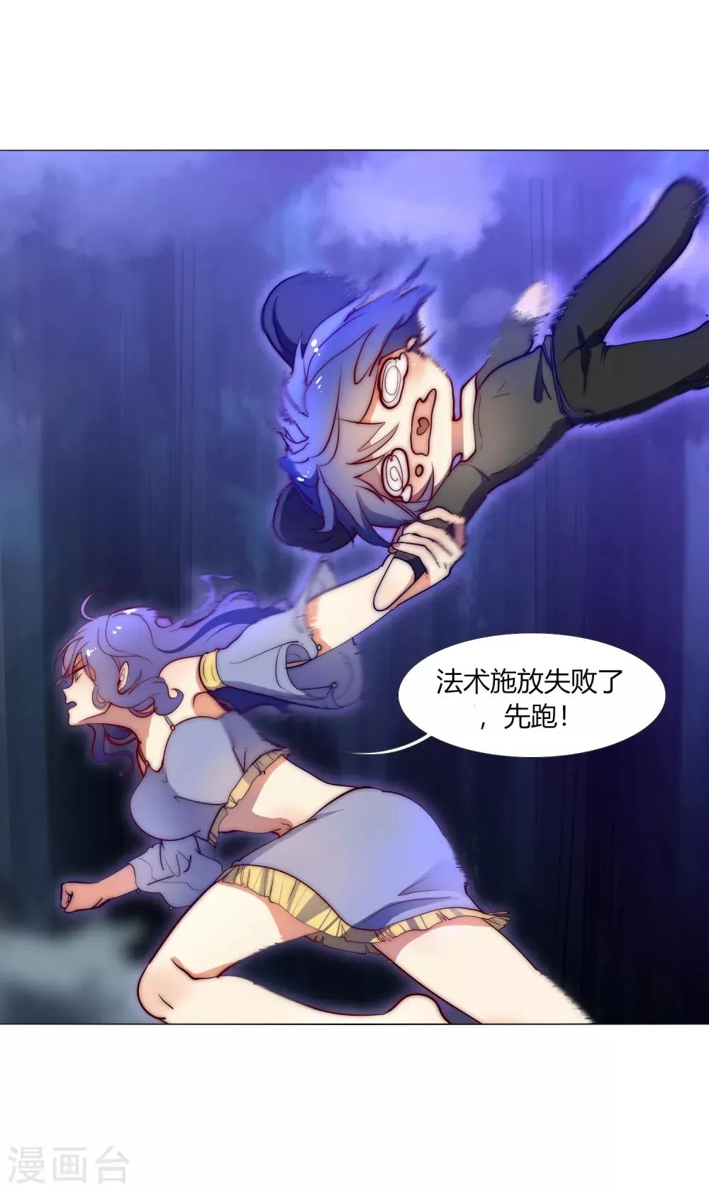 第34话 再遇兔叽 第6页