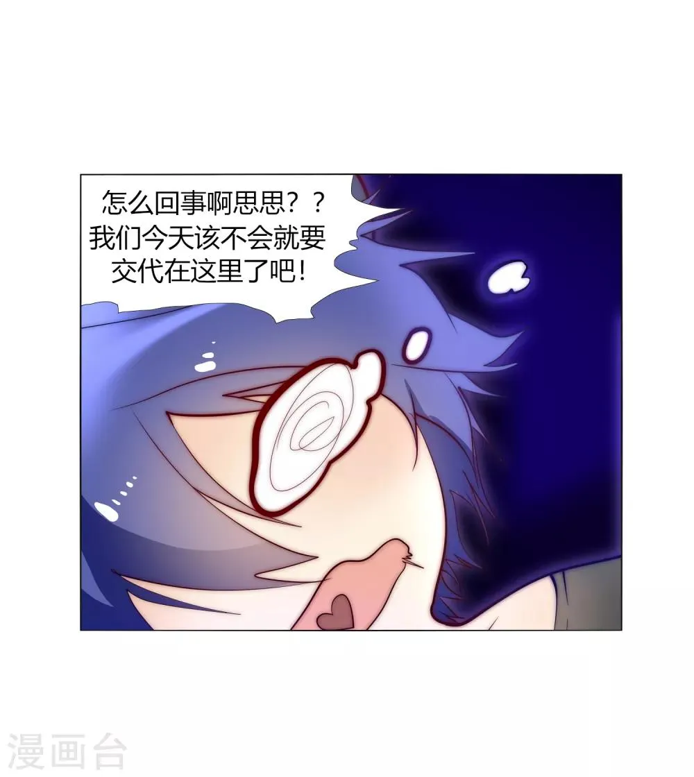 第34话 再遇兔叽 第7页