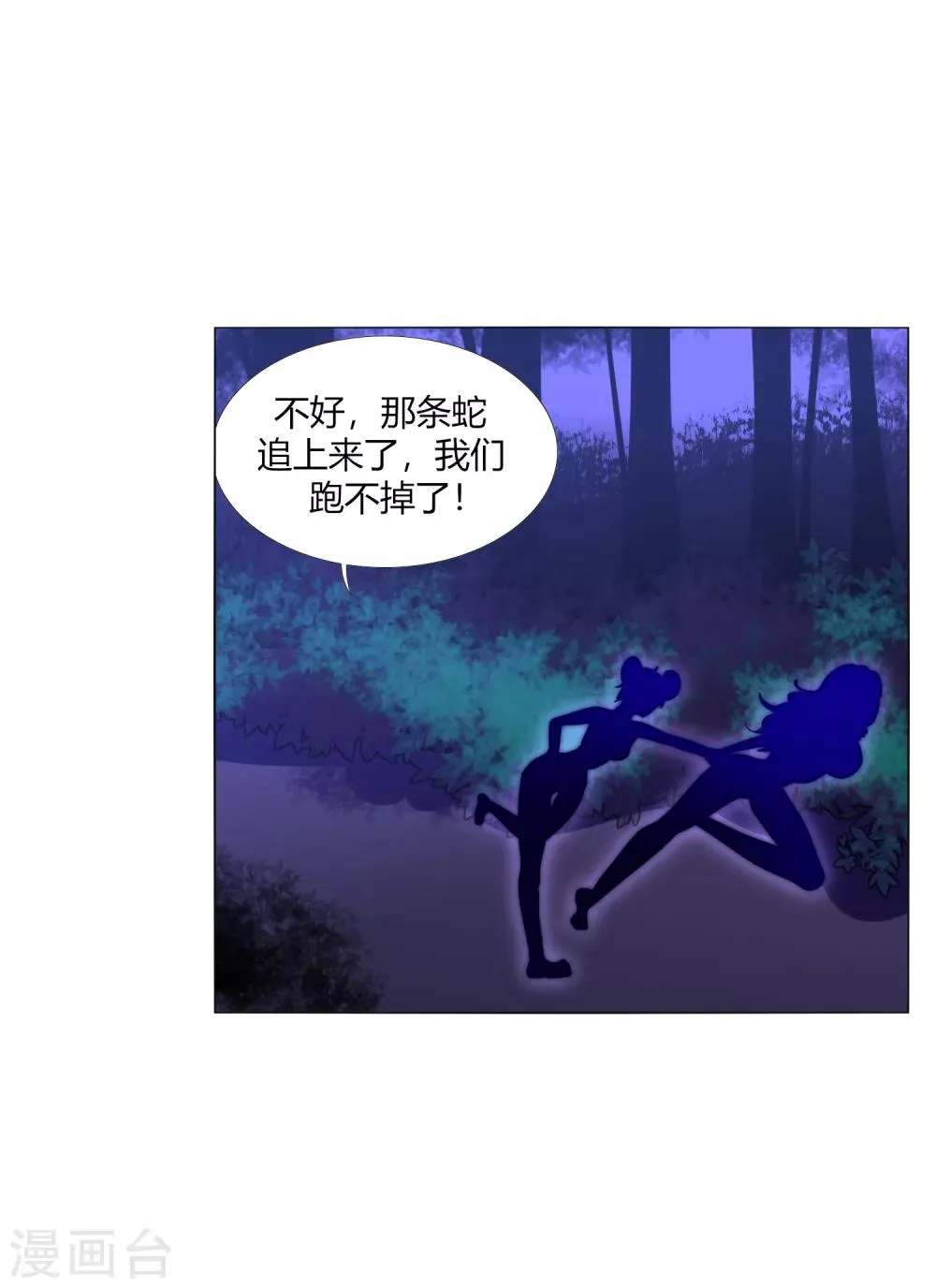 第34话 再遇兔叽 第9页
