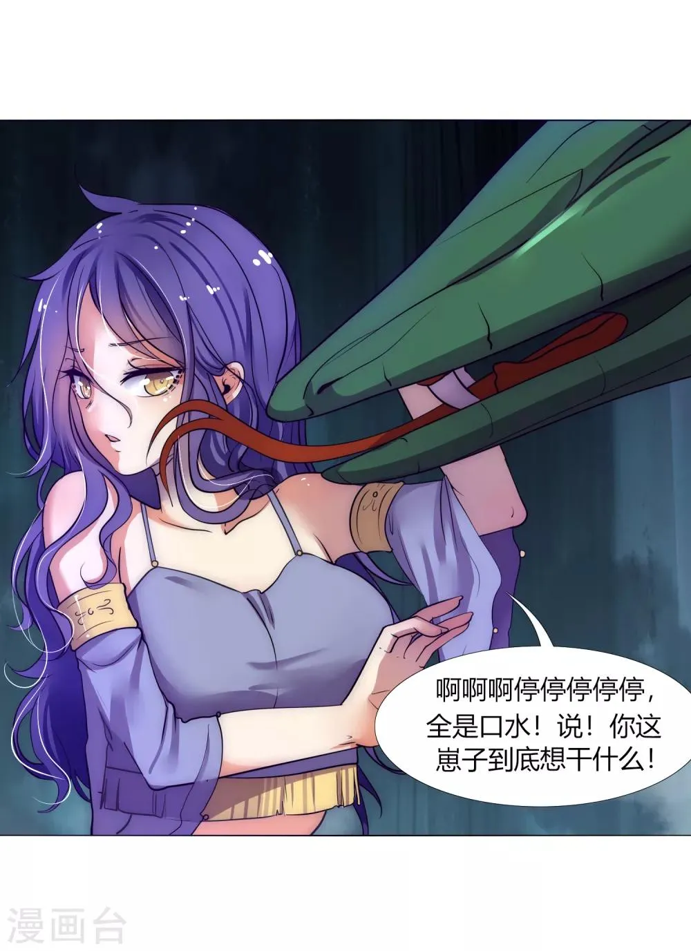 第34话 再遇兔叽 第13页
