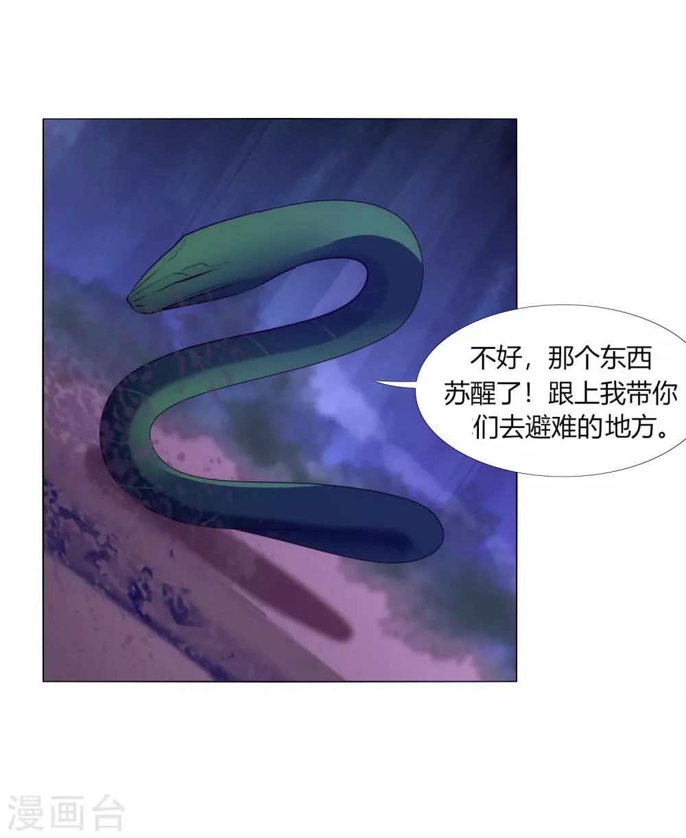 第34话 再遇兔叽 第16页