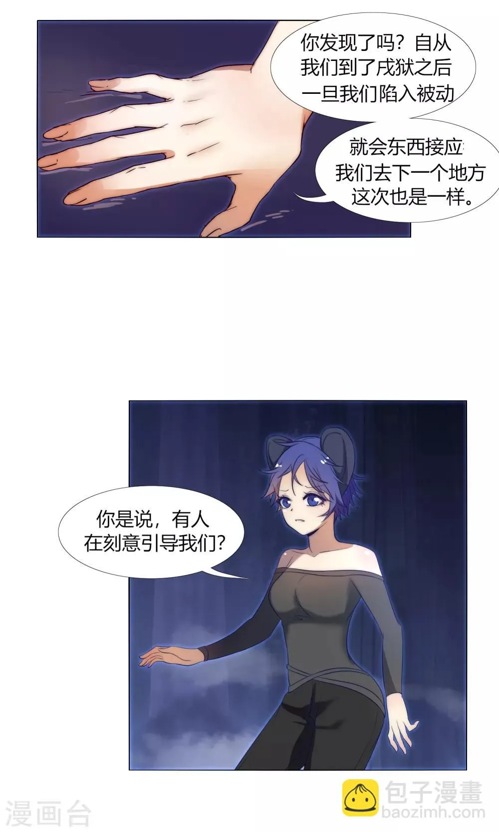 第34话 再遇兔叽 第19页