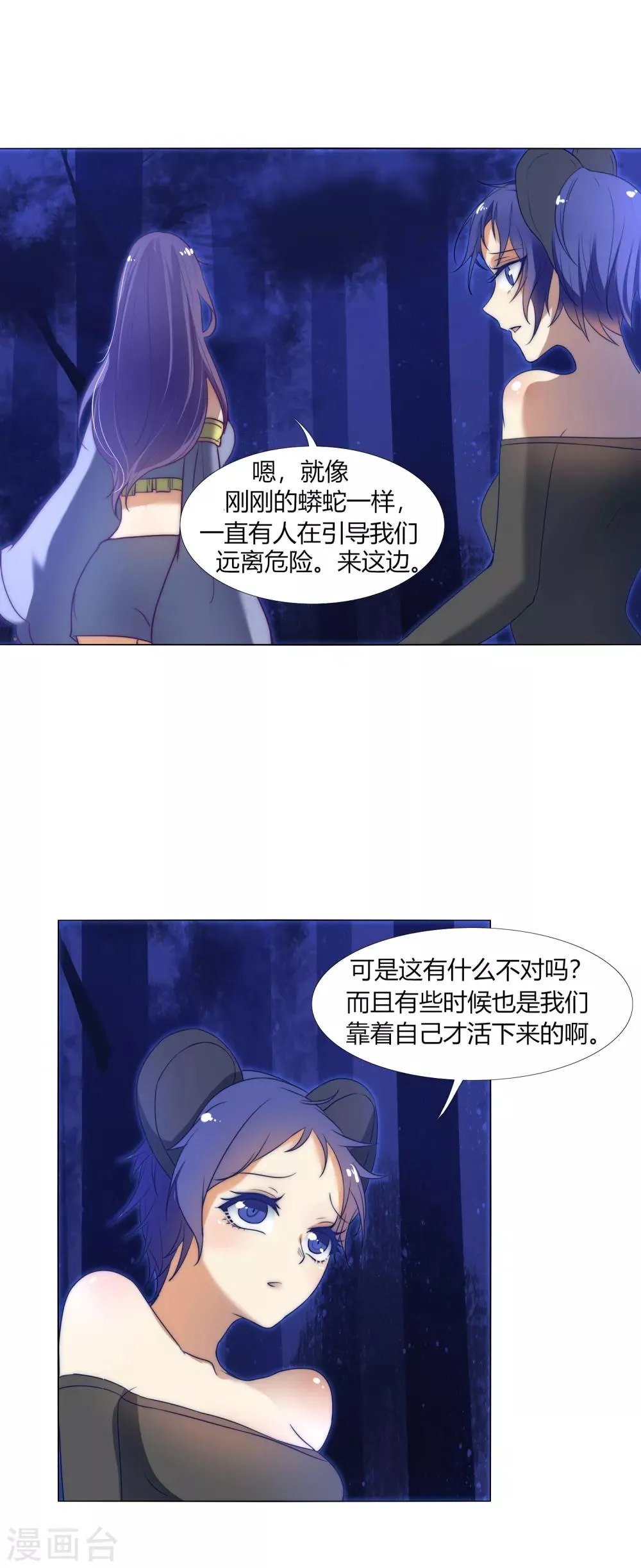 第34话 再遇兔叽 第20页