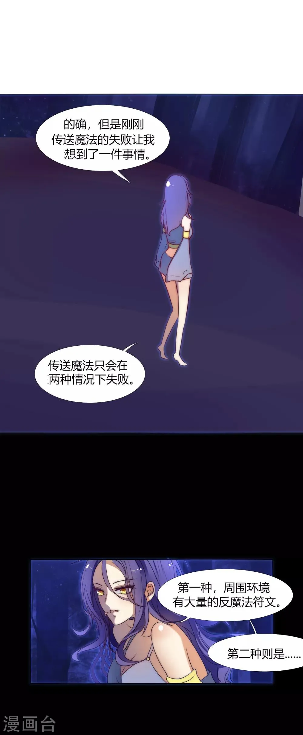 第34话 再遇兔叽 第21页