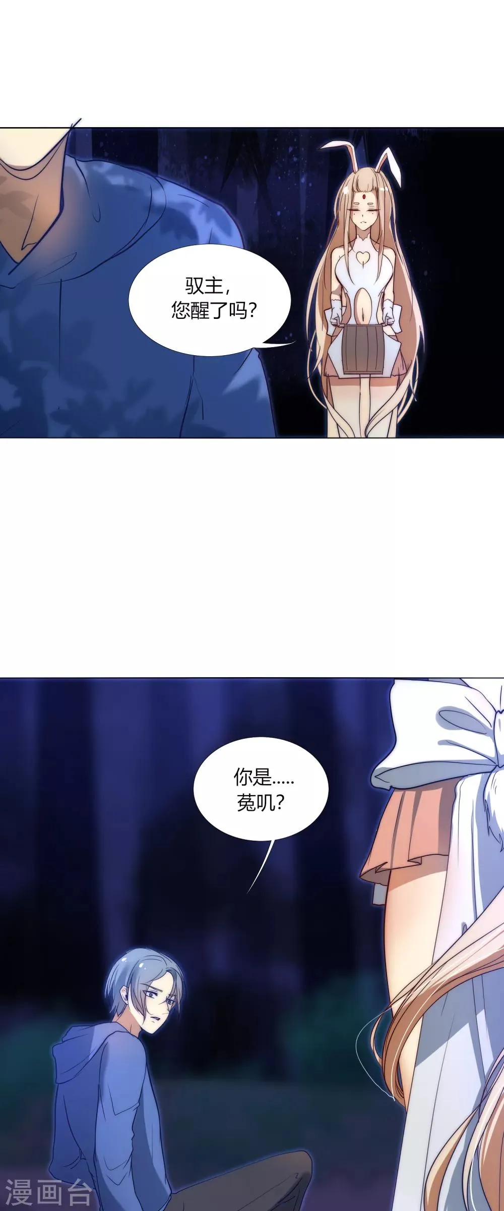 第34话 再遇兔叽 第23页