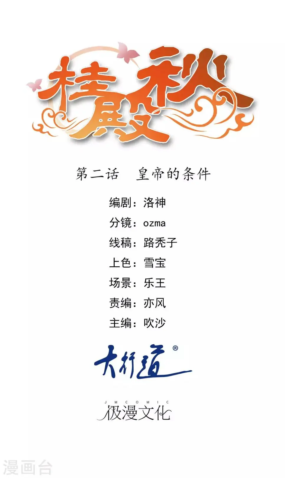 第2话 皇帝的条件 第1页