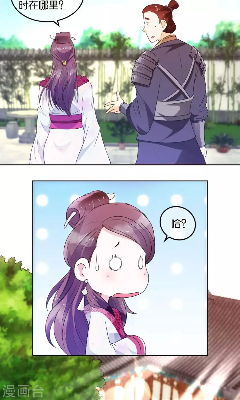 第4话 提升威望 第3页