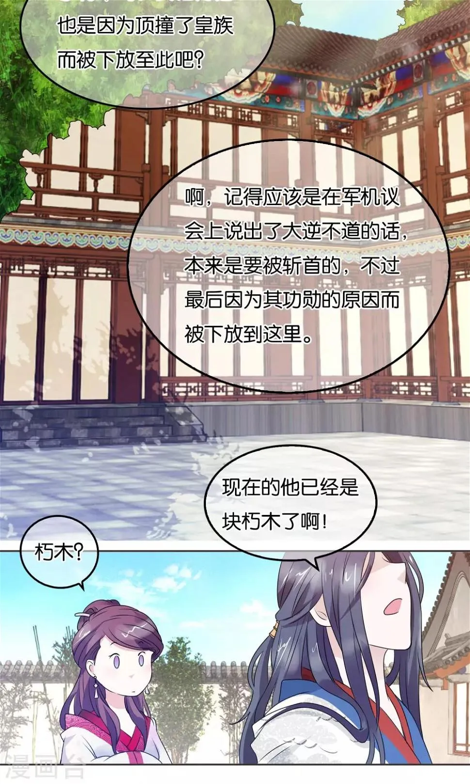 第4话 提升威望 第12页