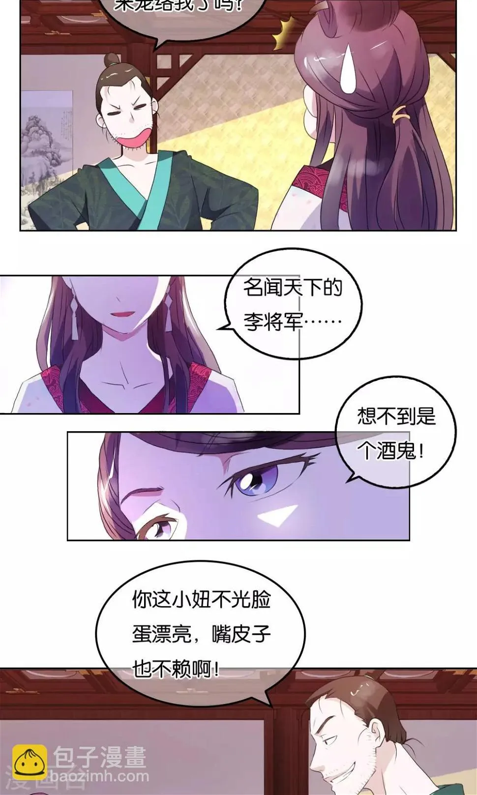 第4话 提升威望 第22页