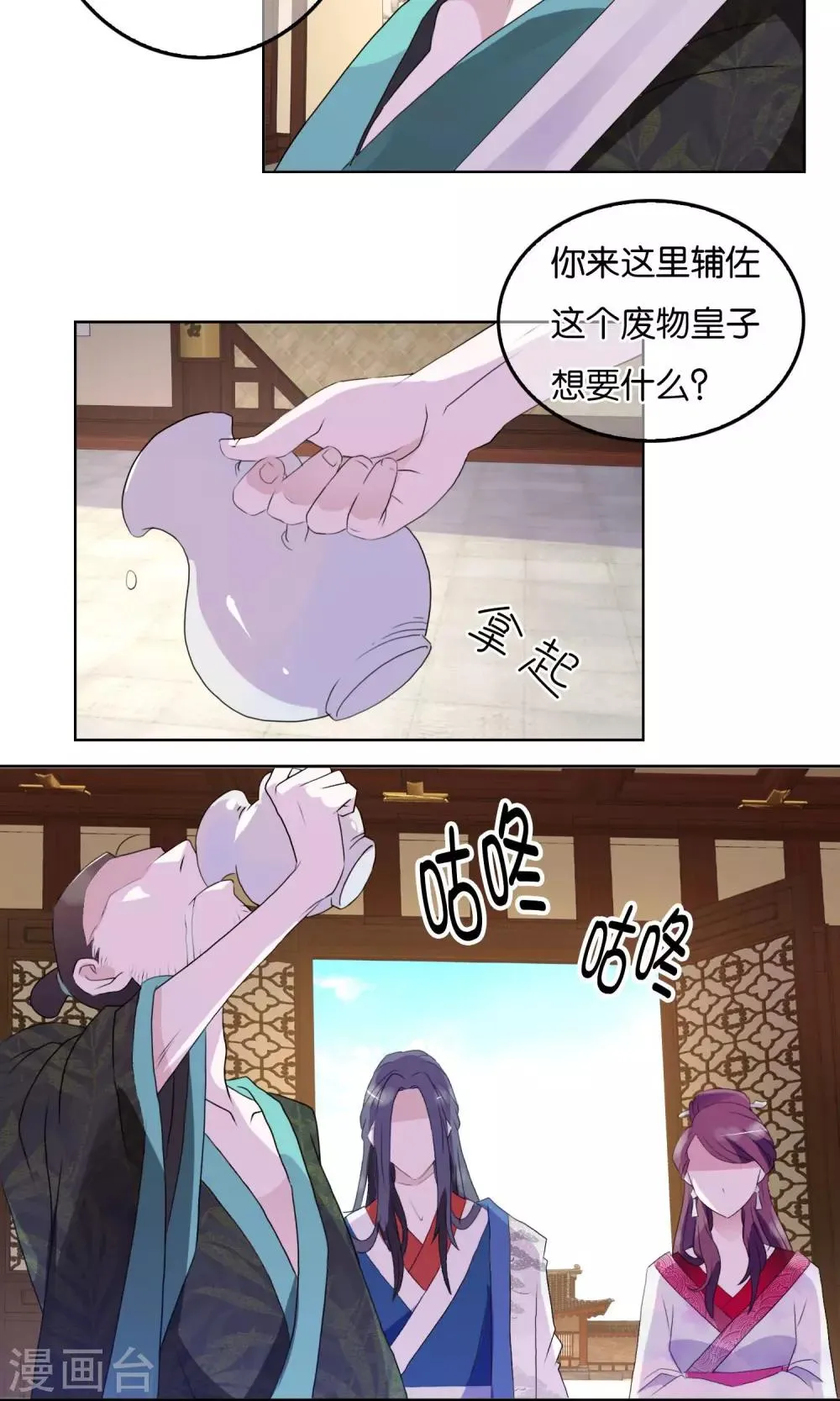 第5话 初次·谋略 第4页