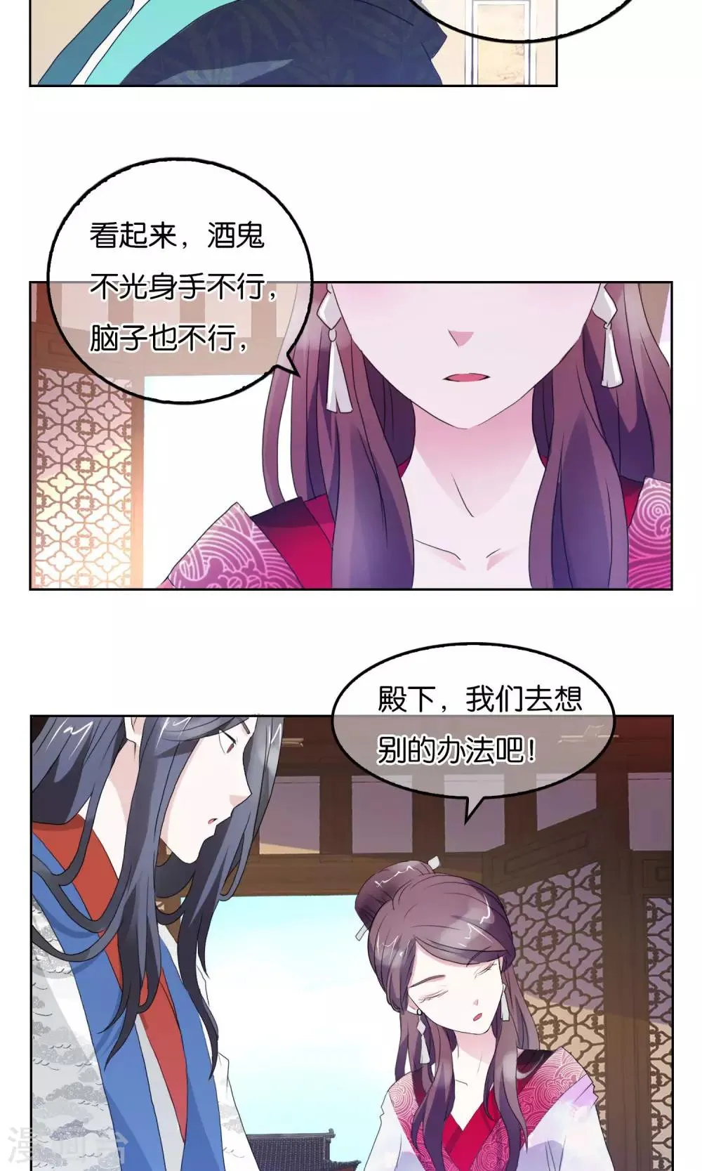 第5话 初次·谋略 第13页