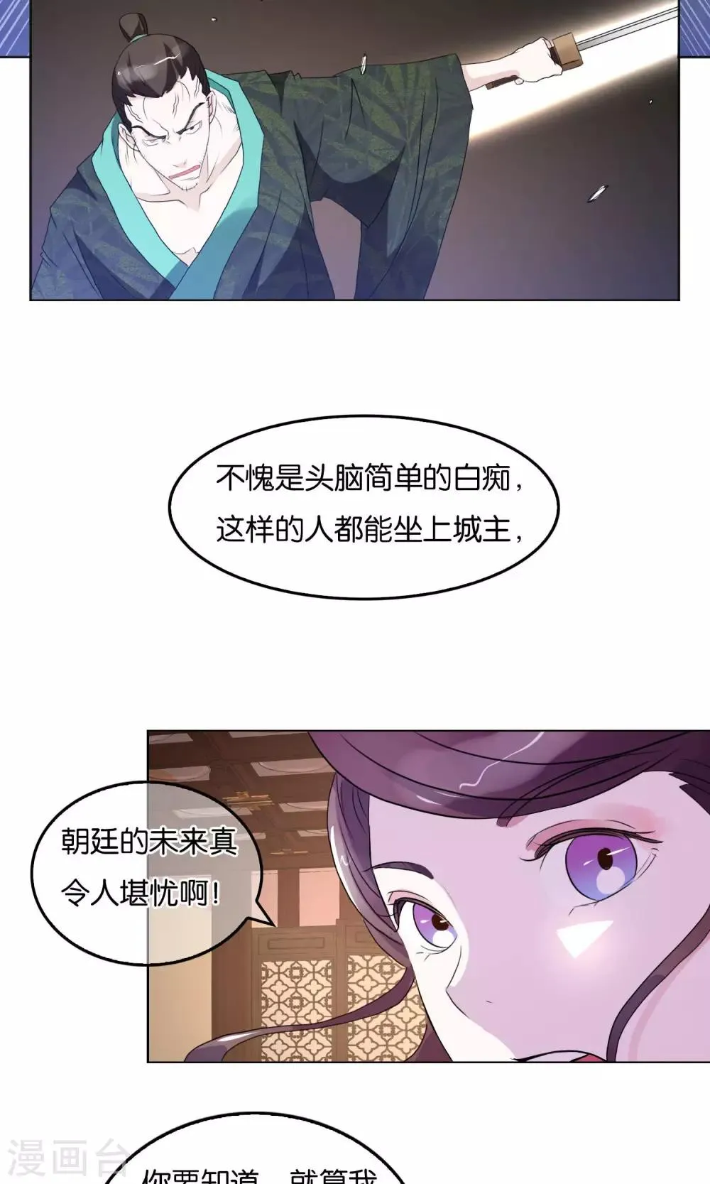 第5话 初次·谋略 第15页