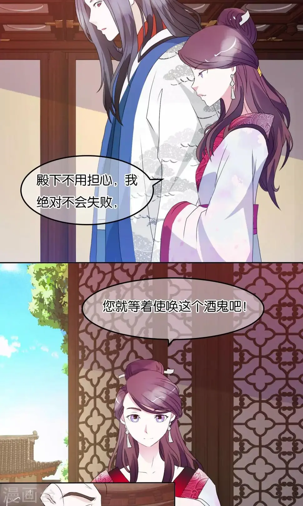 第5话 初次·谋略 第21页