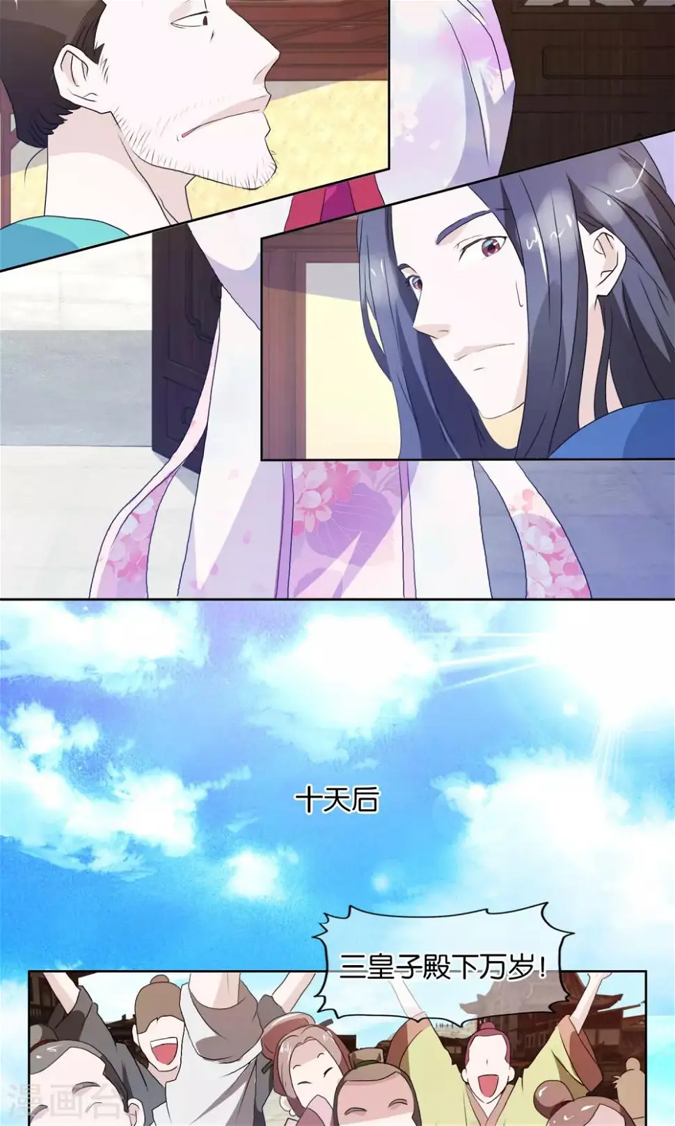 第5话 初次·谋略 第22页