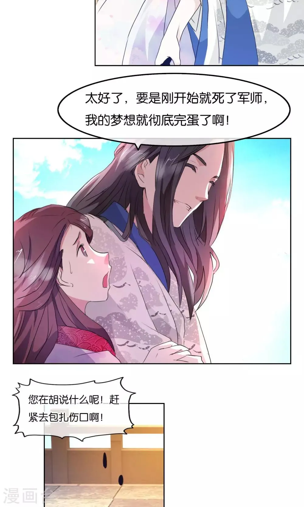 第6话 蛮族入侵 第6页