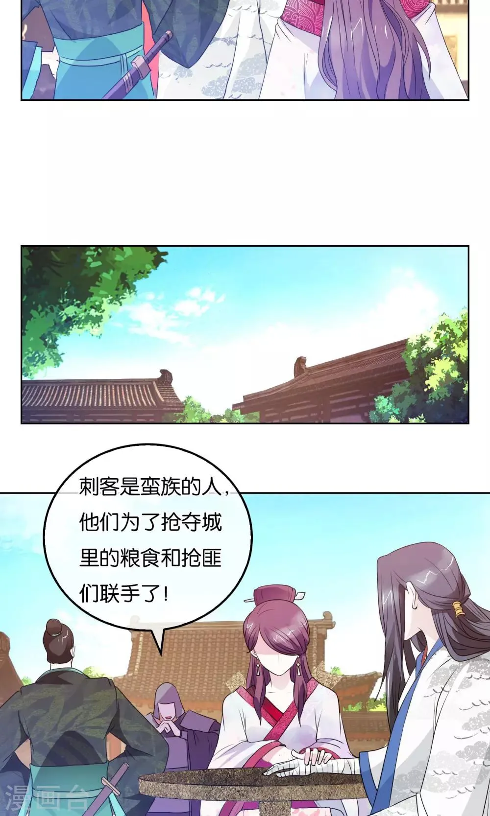 第6话 蛮族入侵 第8页