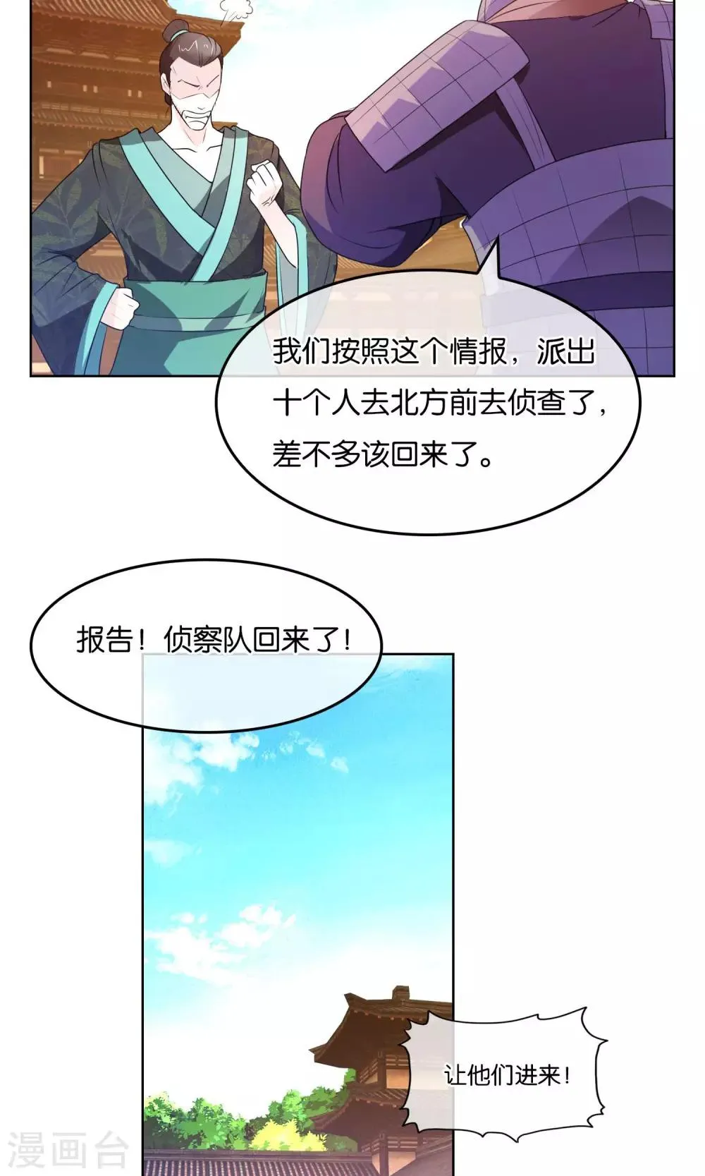 第6话 蛮族入侵 第10页