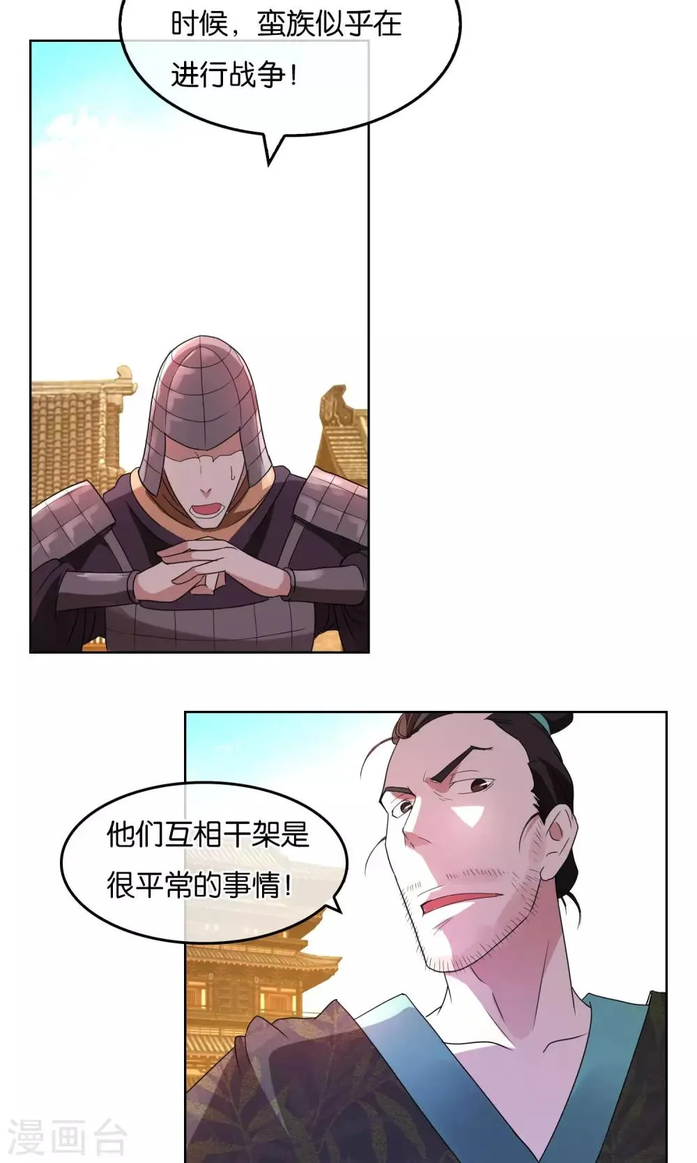 第6话 蛮族入侵 第15页