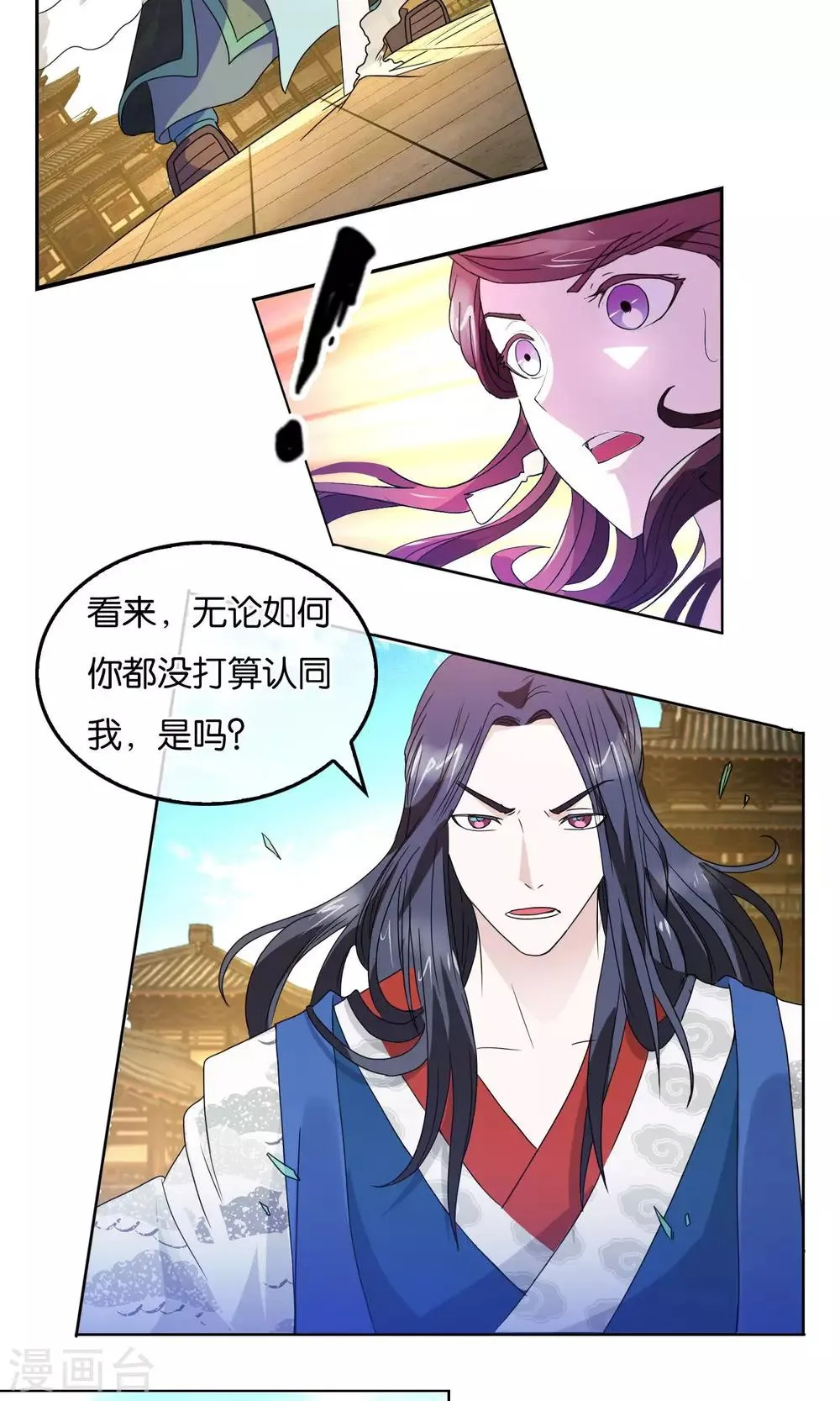 第6话 蛮族入侵 第23页