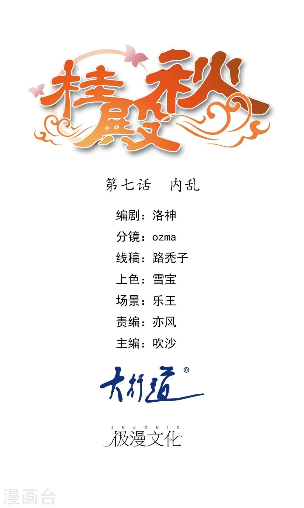 第7话 内乱 第1页