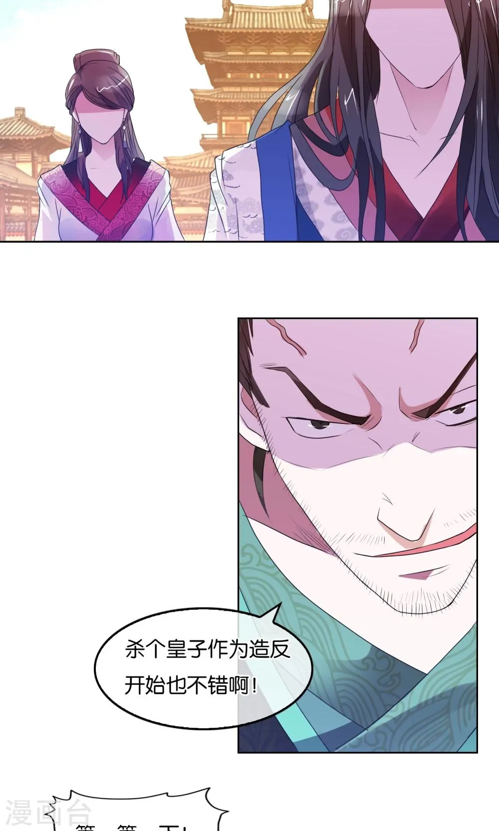 第7话 内乱 第4页