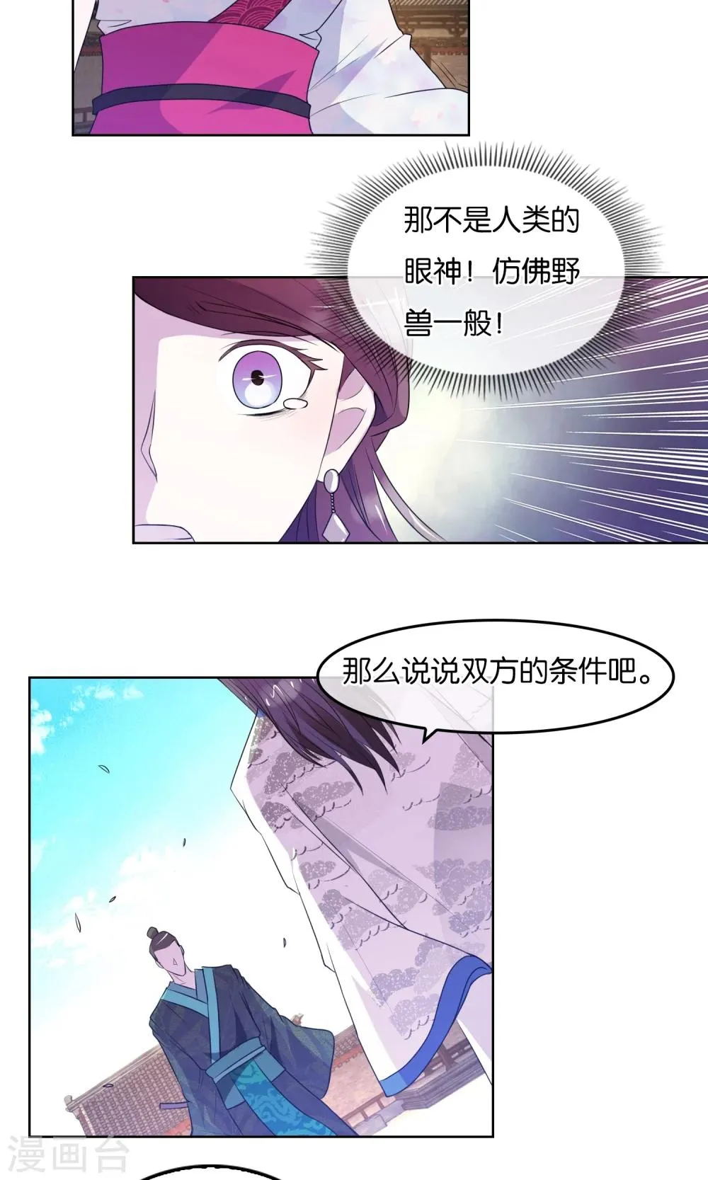 第7话 内乱 第6页