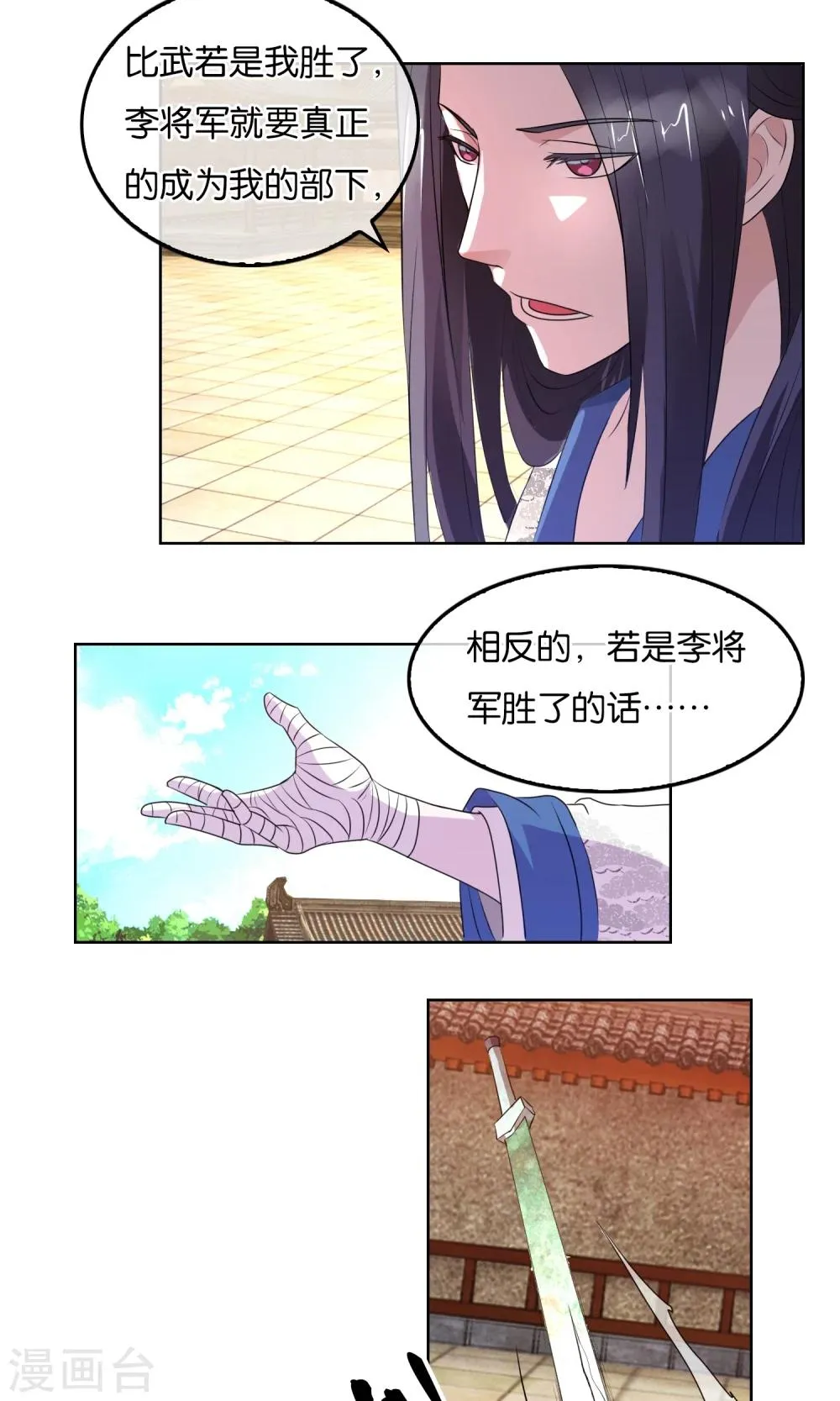 第7话 内乱 第7页