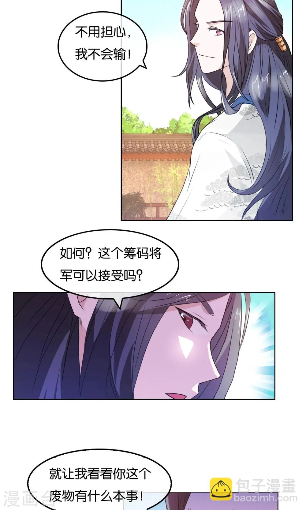 第7话 内乱 第11页