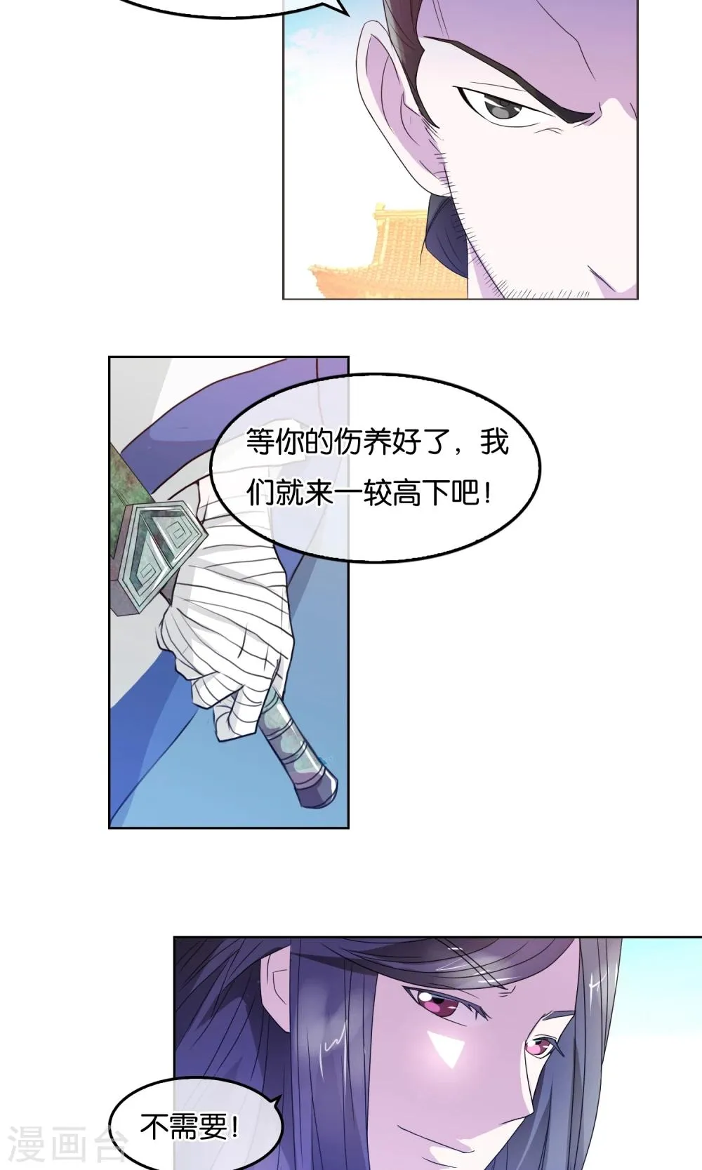 第7话 内乱 第12页