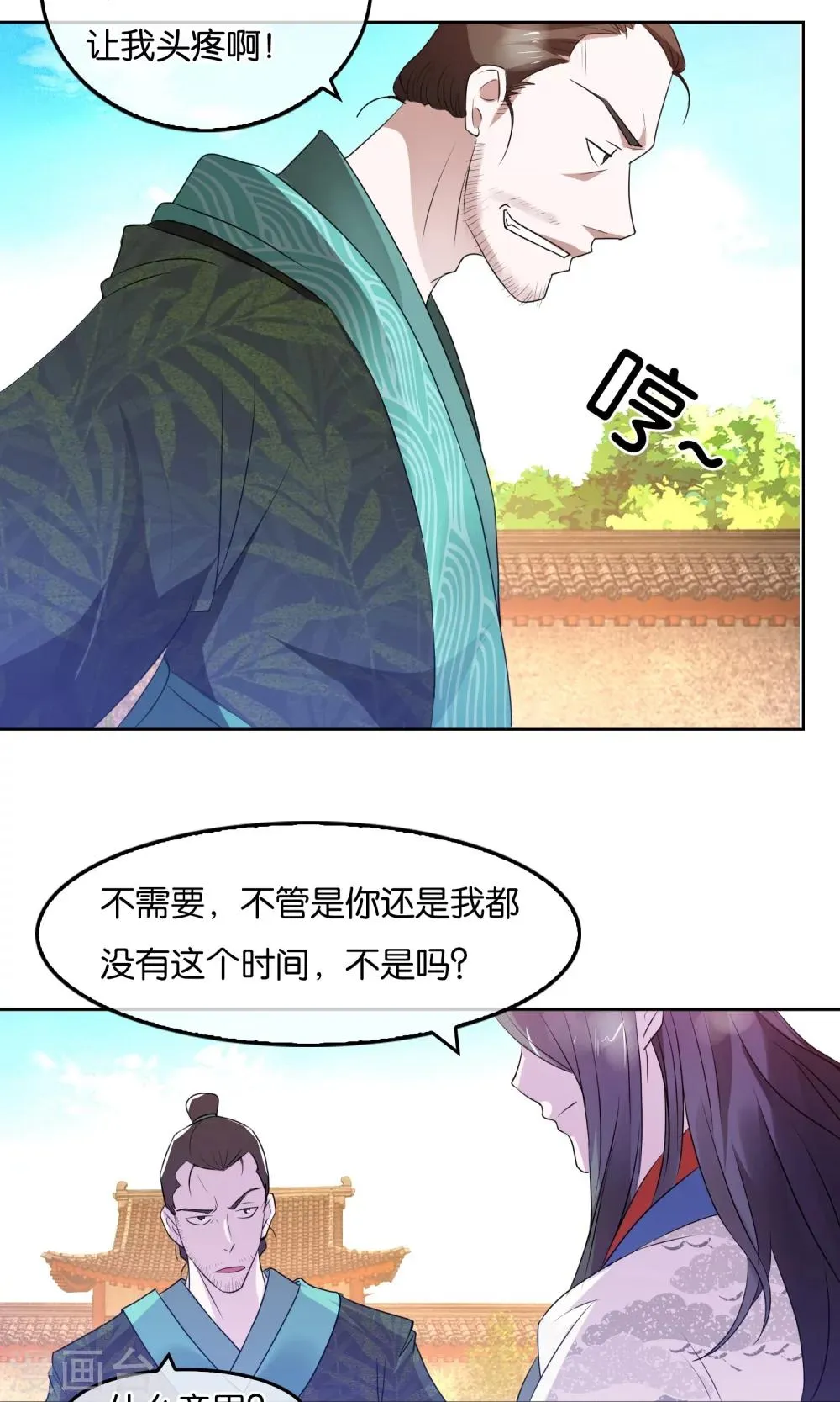 第7话 内乱 第14页