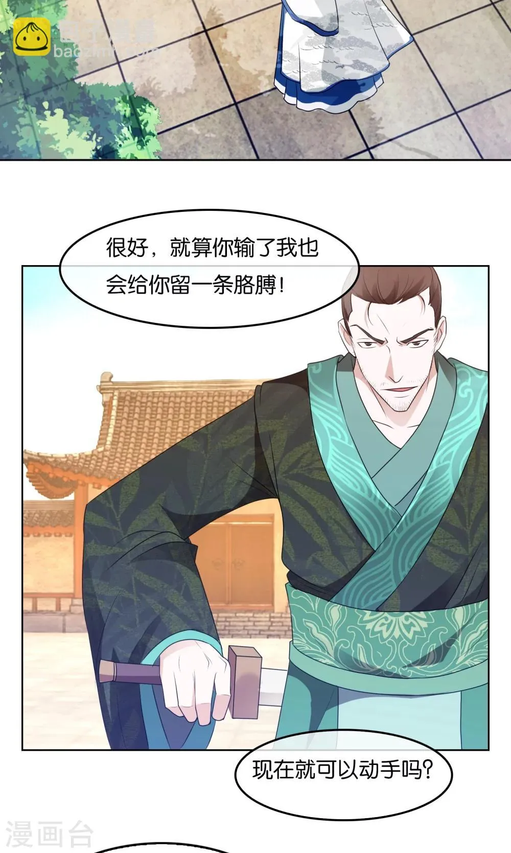 第7话 内乱 第17页